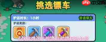 伙伴弹途押镖怎么玩-伙伴弹途劫镖玩法介绍