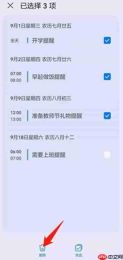 一叶日历如何开启日历事件提醒