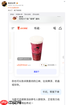 阿里千问APP如何领取免费奶茶