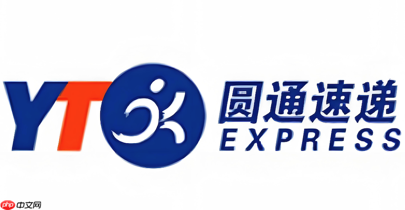 圆通快递在线单号查询入口 圆通快递物流查询官方直达