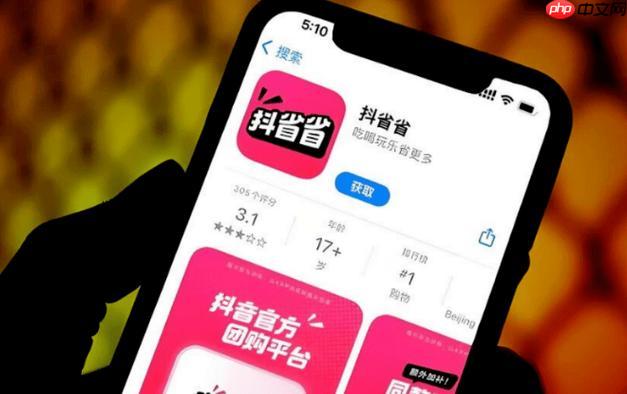 抖省省app里的0.01元神券怎么抢？_抖省省抢券教程