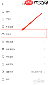 夸克浏览器云同步怎么设置