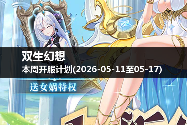 双生幻想