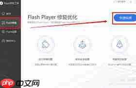 Flash修复工具怎么设置播放