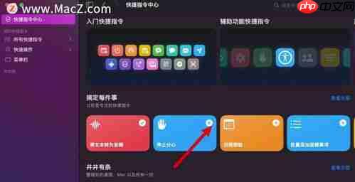 如何添加豆包快捷指令