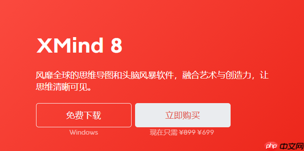 XMind如何导出不失真图片