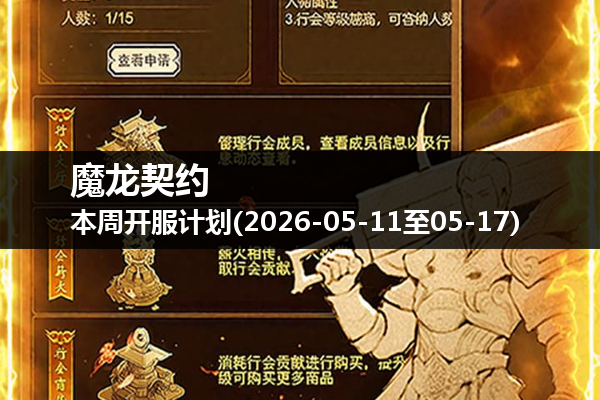 魔龙契约