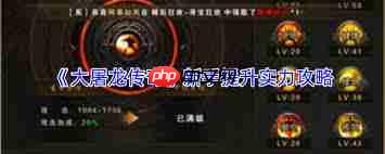 大屠龙新手如何提升