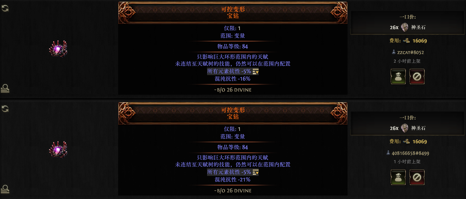 流放之路2顶级的传奇珠宝有哪些