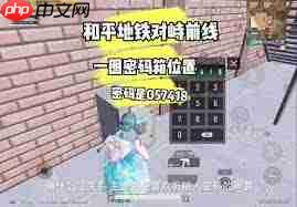 和平精英地铁逃生对峙前线密码箱密码是多少