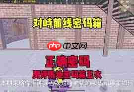 和平精英地铁逃生对峙前线密码箱密码是多少