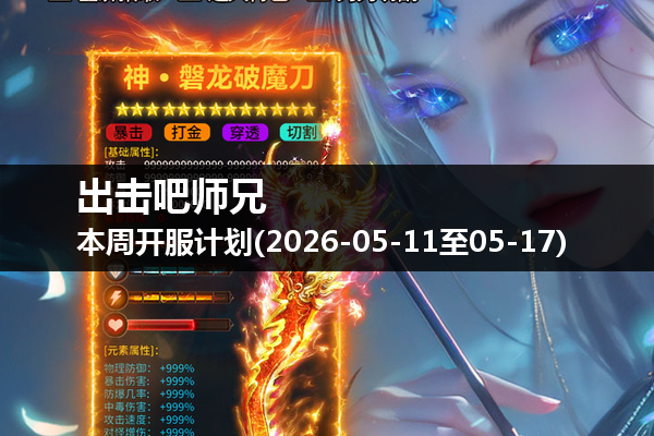 出击吧师兄