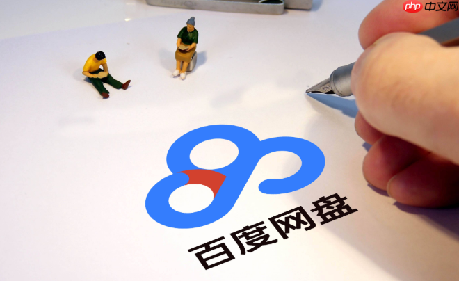 百度云盘(官方)网页版入口 百度网盘登录页面打开