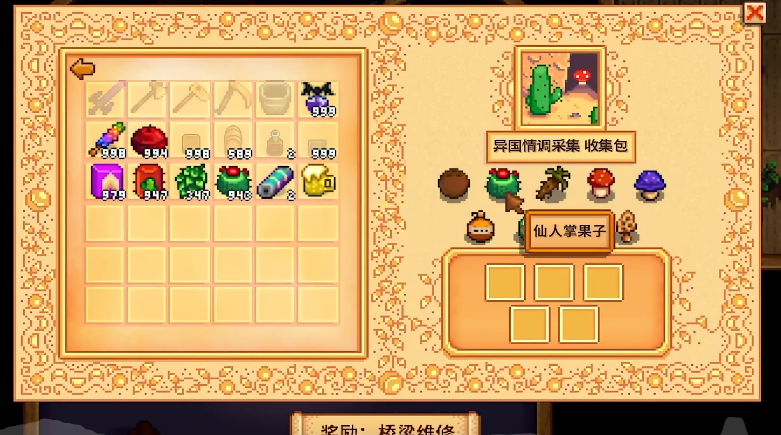 星露谷物语仙人掌果子的作用有哪些