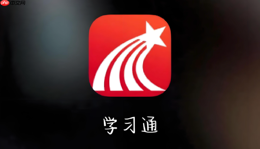 学习通网页版电脑登录 学习通官网在线入口最新地址