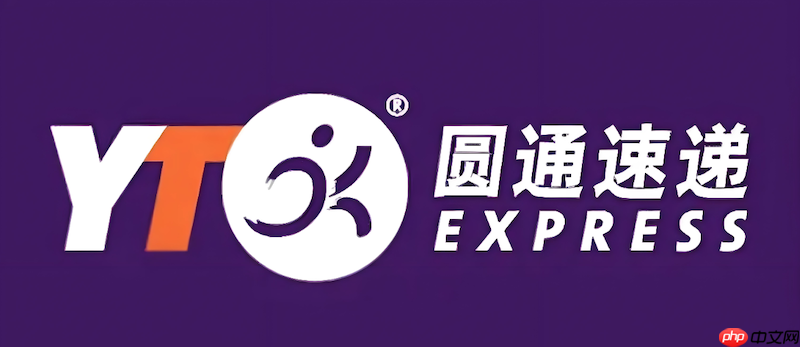 圆通快递官网物流在线查询 圆通快递单号查询入口平台