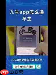 九号app怎么转让车主