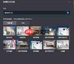 酷家乐怎么快速打光