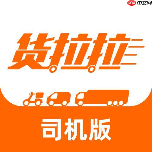 货拉拉app怎么算总价_货拉拉app最终费用核算【明白】