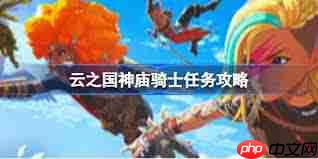 巨岩布利米尔的利刃位置在哪
