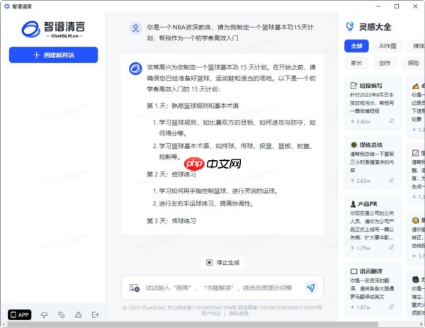 如何自定义智谱清言