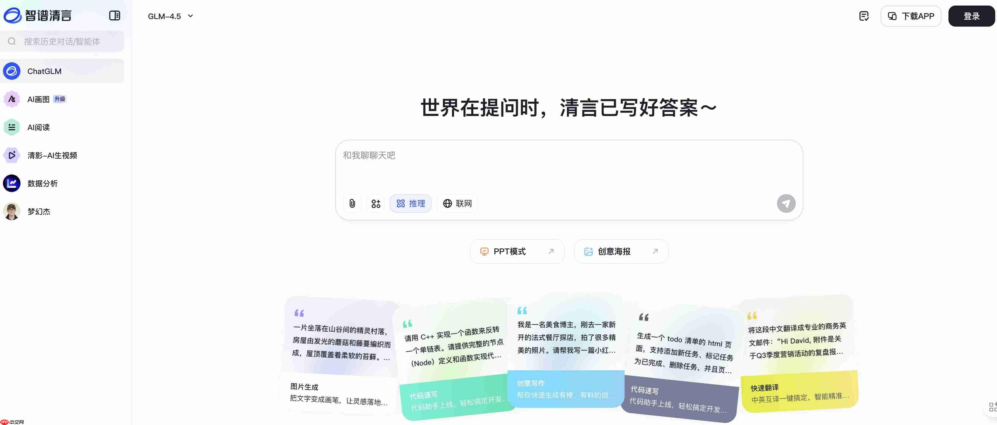 如何自定义智谱清言