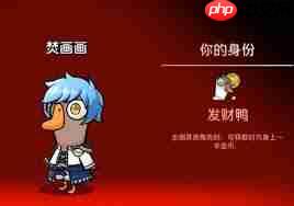 鹅鸭杀手游一起发财鸭模式怎么玩-鹅鸭杀手游一起发财鸭模式玩法介绍