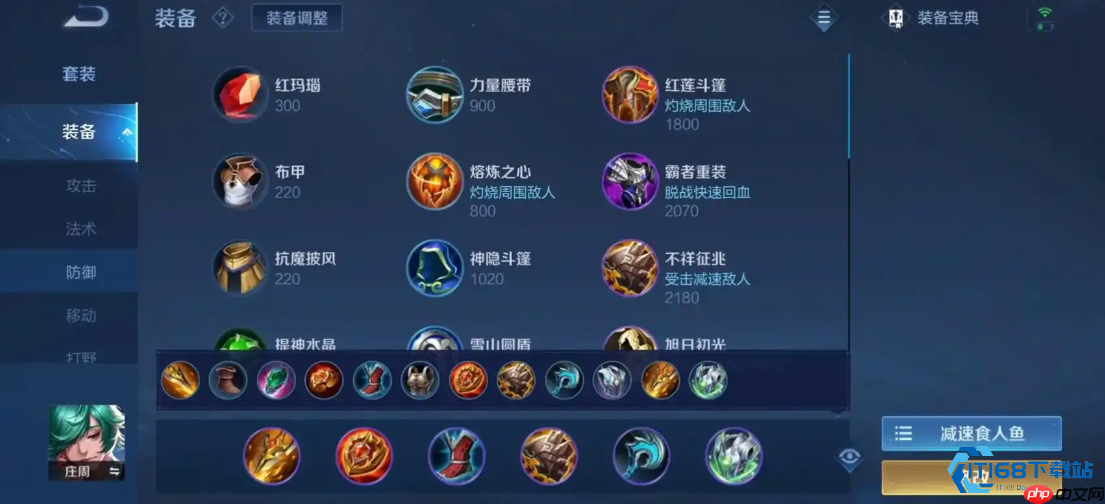 庄周化身射手克星！物理防御减速流打法详解