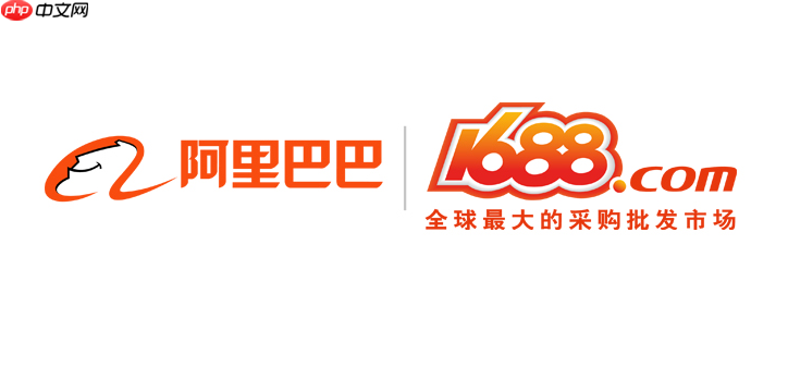 阿里巴巴1688批发网入口地址 1688货源网官网手机版