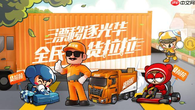 货拉拉app怎么选大车_货拉拉app车型尺寸对照表【避坑】