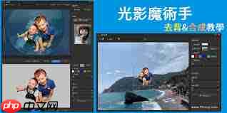 光影魔术手如何实现快速抠图