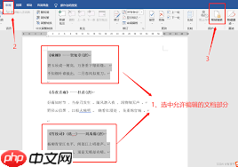 如何锁定word文档排版