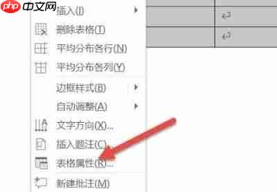 如何设置word表格上下边框