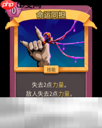 杀戮尖塔2命运同担卡牌有什么用 命运同担卡牌图鉴效果