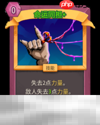 杀戮尖塔2命运同担卡牌有什么用 命运同担卡牌图鉴效果