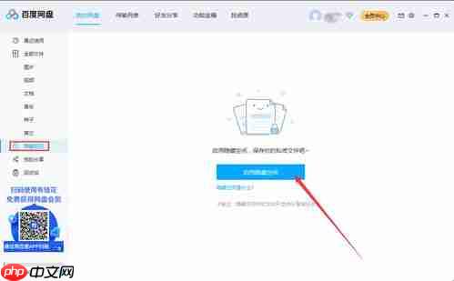 百度网盘隐藏空间怎么显示