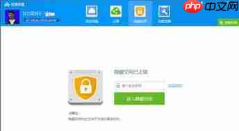 百度网盘隐藏空间怎么显示