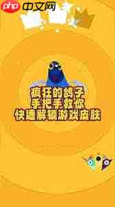 疯狂的鸽子如何解锁皮肤
