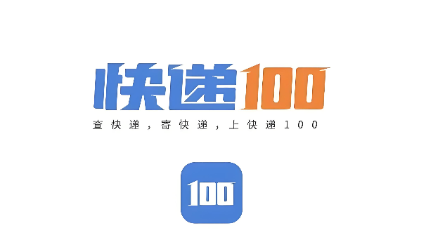快递100物流信息查询入口 快递100单号快速查询入口 - 98游戏