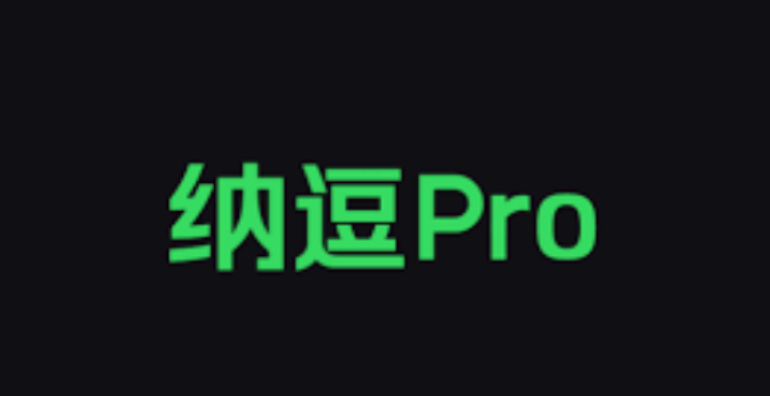 纳逗pro官网入口(官方)入口_爱奇艺纳豆官网入口 - 98游戏