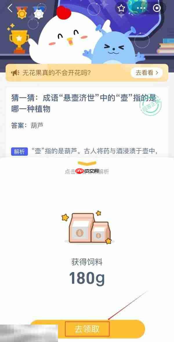 蚂蚁庄园今日答案最新5.6 5月6日庄园每日答题答案