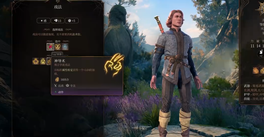 博德之门3牧师一级有哪些能力