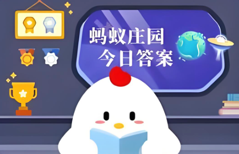 蚂蚁庄园今日答案5.6 骨头汤熬得越白,钙含量就越高吗? - 98游戏