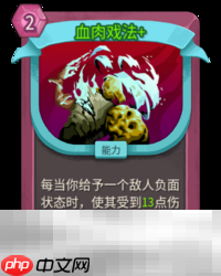 杀戮尖塔2血肉戏法卡牌有什么用 血肉戏法卡牌图鉴效果