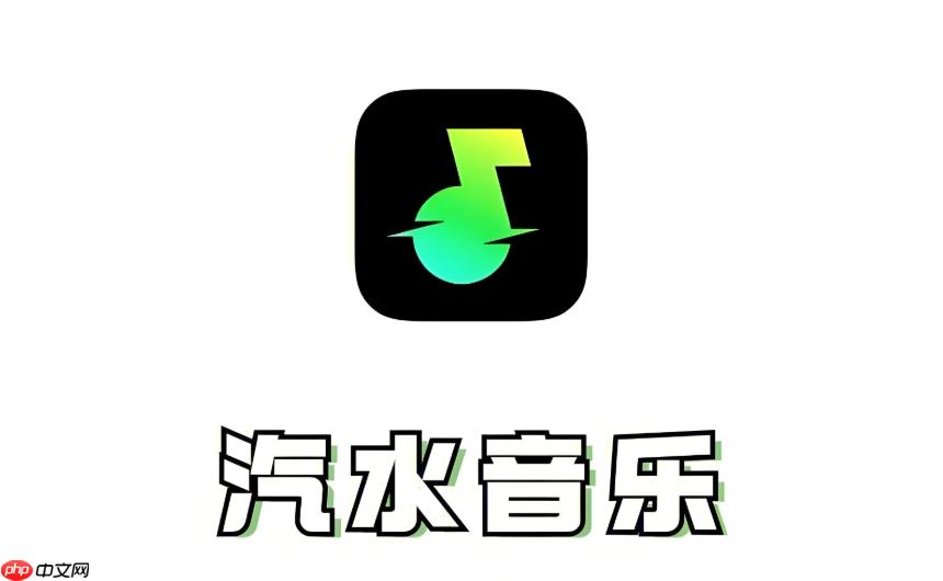汽水音乐电脑版网页版首页 汽水音乐官网在线登录最新地址