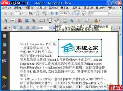 如何用Adobe编辑PDF文件