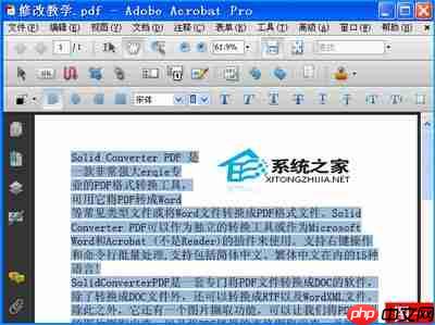 如何用Adobe编辑PDF文件