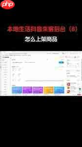 抖音来客如何上架商品