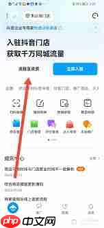 抖音来客如何上架商品