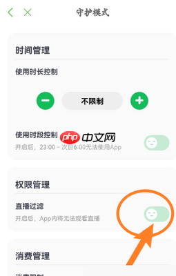 凯叔讲故事怎么设置消费限制